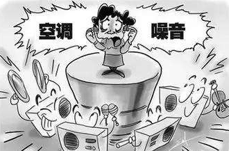 空調運行有噪音如何進行檢測